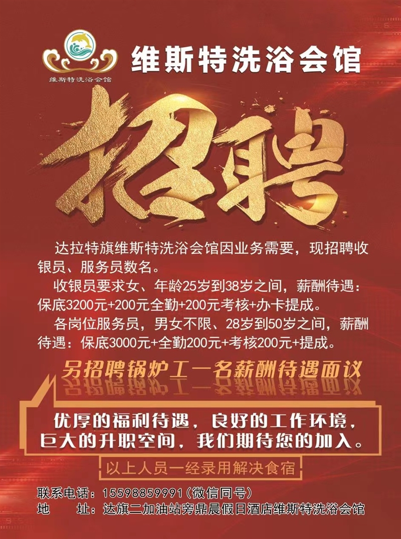 维斯特洗浴会馆招聘