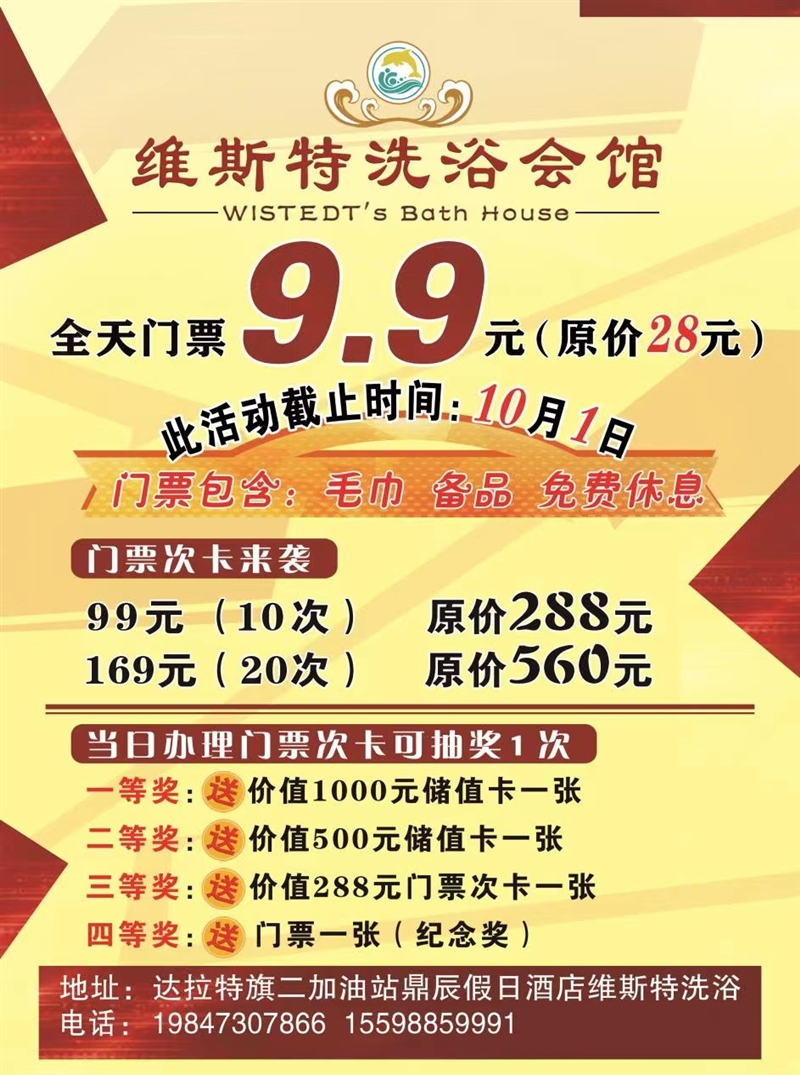 维斯特洗浴会馆