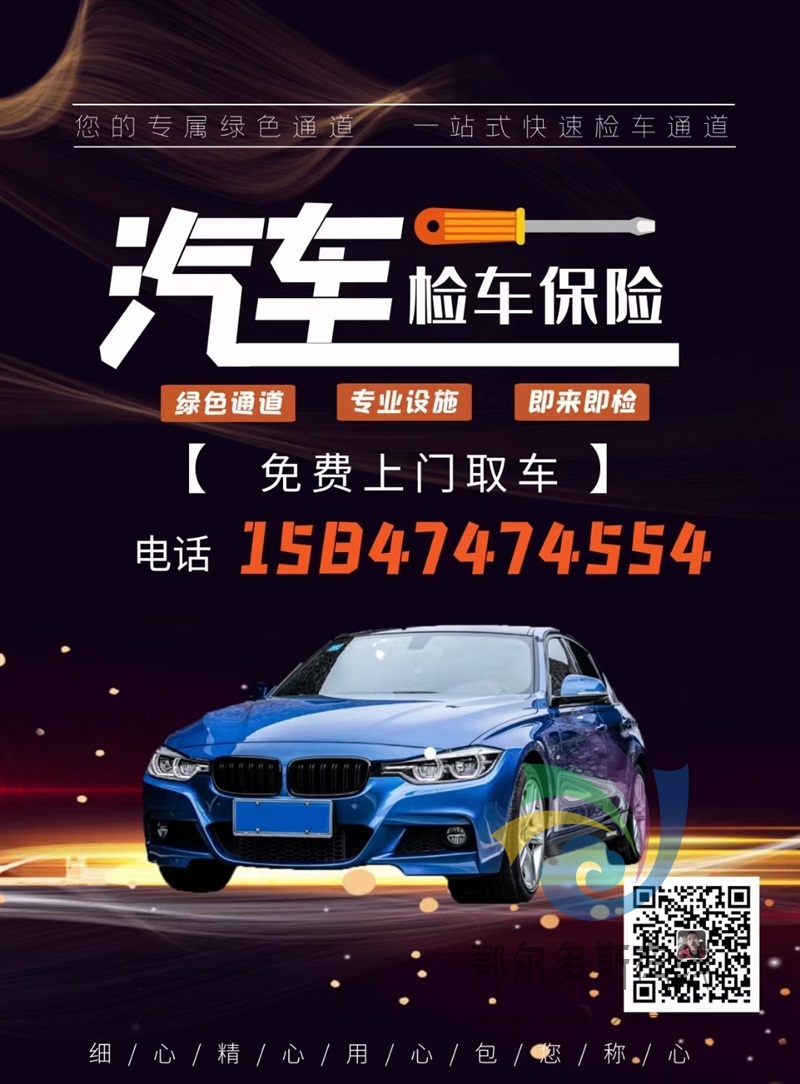 检车